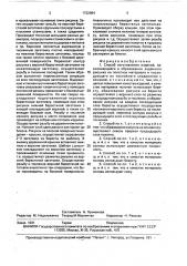 Способ изготовления изделий (патент 1722894)