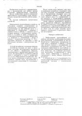 Вибрационное грунтозаборное устройство земснаряда (патент 1441030)