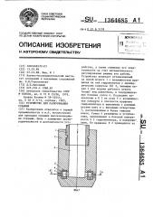 Устройство для разбуривания скважин (патент 1364685)