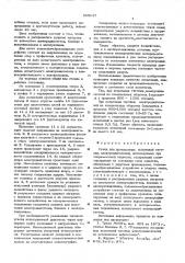 Стенд для прочностных испытаний тяговых электродвигателей (патент 559147)