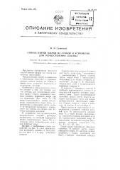 Способ взятия ваеров на стопор и устройство для осуществления способа (патент 97323)