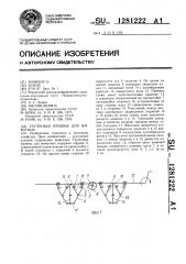 Групповая привязь для животных (патент 1281222)