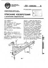 Машина для мойки растительного сырья (патент 1009393)