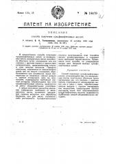 Способ получения сульфонафтеновых кислот (патент 18479)