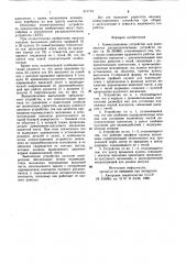 Коммутационное устройство длякомплектных распределительныхустройств (патент 817779)