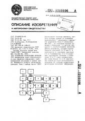 Устройство регистрации сигналов (патент 1210106)