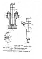 Устройство для крепления форсунки (патент 985387)