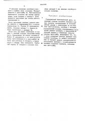 Гидравлический брикетировачный пресс (патент 451544)