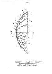 Сетчатый купол (патент 909067)