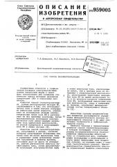 Способ геоэлектроразведки (патент 959005)