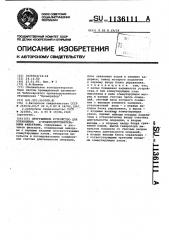 Программное устройство для управления @ - водоподготовительными фильтрами (патент 1136111)