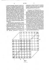 Устройство для юстировки фацетных зеркальных поверхностей (патент 1677456)