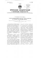 Способ определения качества ламп усилителя по уровню собственных шумов (патент 111234)