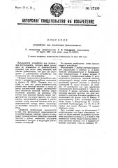 Устройство для включения фотоэлемента (патент 27103)