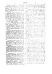 Виброзащитная муфта для ударного инструмента (патент 2001738)
