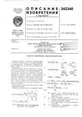 Способ получения полиизоцианатов (патент 342340)
