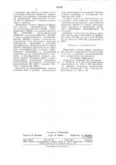 Высокотемпературный органический теплоноситель (патент 827520)