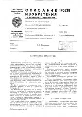 Центробежная семянорушка (патент 170238)