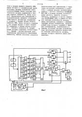 Устройство для управления @ -фазным тиристорным регулятором напряжения (патент 1571733)