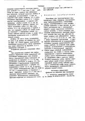 Контейнер для транспортировкиподшипниковых опор (патент 796086)