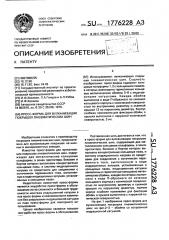 Пресс-форма для вулканизации покрышек пневматических шин (патент 1776228)
