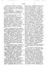 Устройство для регистрации неисправностей (патент 1532933)
