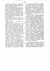 Устройство для отделения листьев от срезанных стеблей сельскохозяйственных растений (патент 1126234)