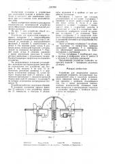 Устройство для закрепления изделия (патент 1412921)
