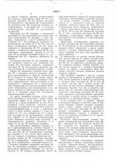 Трансмиссия гусеничной машины (патент 428973)