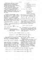 Устройство синхронизации (патент 1314473)