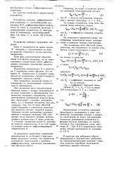 Устройство для дифференцирования квантованного по времени сигнала (патент 691875)