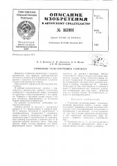 Патент ссср  161004 (патент 161004)