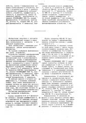 Контролируемое устройство дешифрации (патент 1410034)