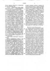 Линия для жидкостной обработки изделий (патент 1742357)