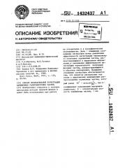 Способ избирательной регистрации заряженных релятивистских частиц (патент 1432437)