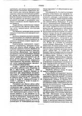 Инструмент для обкатки зубьев зубчатых колес (патент 1754302)