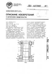 Юстировочное устройство (патент 1277047)