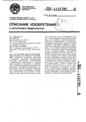Система для распределения грузов по местам назначения (патент 1131791)