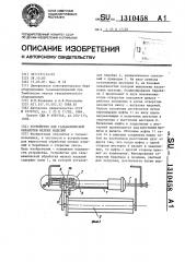 Устройство для гальванической обработки мелких изделий (патент 1310458)