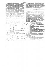 Двухфокусная оптическая система (патент 1312508)