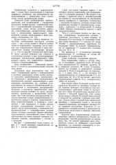 Схват (патент 1077781)