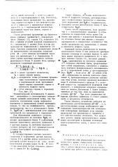 Устройство для управления проектором подъемного крана (патент 467874)