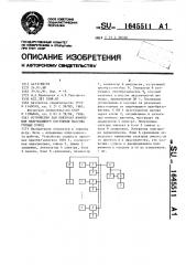 Устройство для контроля изменения напряженного состояния массива горных пород (патент 1645511)