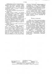 Вайма для сборки корпусной мебели (патент 1311935)