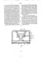 Импульсная головка (патент 1733184)