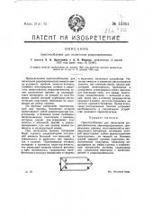 Приспособление для включения радиоприемника (патент 12354)