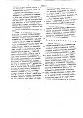 Способ определения коэффициентов влияния небалансов мощности энергосистем на перетоки активной мощности (патент 1398025)