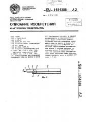 Приспособление для разделения содержимого яйца на желток и белок (патент 1454355)