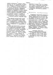 Семяпровод (патент 829012)