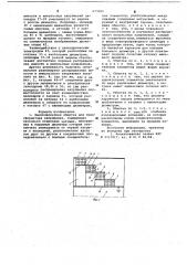 Высоковольтная обмотка для трансформатора напряжения (патент 673205)
